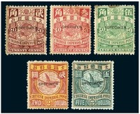 S 1901-1910年伦敦版蟠龙邮票20分、30分、50分、2元、5元各一枚