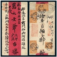 1907年苏州寄北京单挂号封