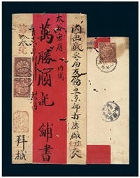 1906-1909年蟠龙红条封三件