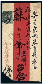 1912年塘沽寄北京南采育镇红条封