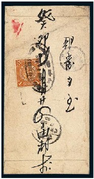 1903年北京寄山东黄县中式美术封