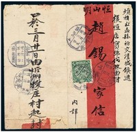 1910年山西忻州寄孟县青城镇红条封