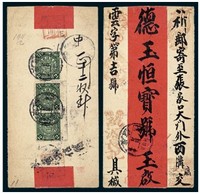 1912年库伦万源长寄张家口红条封