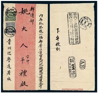 1910年贵州巡警道署寄北京邮传部姚老爷双挂号封