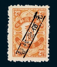 1945年华南沦陷区广州加盖改值欠资邮票100元/2元一枚 （Chan JKD1）