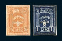 1942年晋冀鲁豫边区第一版代邮券5分、10分各一枚（Yang NC161-162）