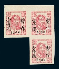 1948年晋绥边区第三次加盖“暂作”改值邮票1000元/80元三枚连票（Yang NC266）