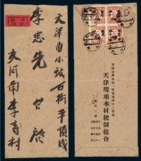 1946年5月河北交河县寄天津平快封