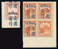 1945-1946年辽宁本溪湖胶戳手盖改值邮票1元/1分一枚（Chan MOLO 2B）