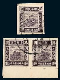 1946年华东苏皖中区第二版火车图邮票10元横双连（Yang EC328）