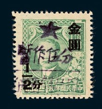 1949年华东区皖西六安加盖“皖西解放区暂作”改值邮票5分/半分一枚（Yang ECL6）