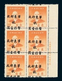 1949年华东区浙江加盖“华东邮政 杭 暂作”改值邮票1元/1元六方连