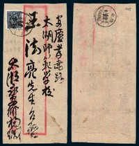 1949年安徽太湖寄怀宁封