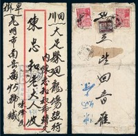 1950年昆明寄四川大足单挂号封