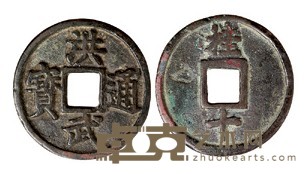 明代洪武通宝背“桂十”折十一枚 