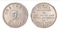 1916年广东省长朱庆澜赠银质纪念章一枚