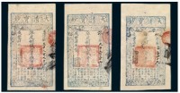 咸丰肆年（1854）大清宝钞壹千伍百文、贰千文各一枚