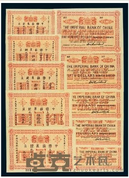 光绪二十四（1898）年中国通商银行银元券壹圆样票各一枚 