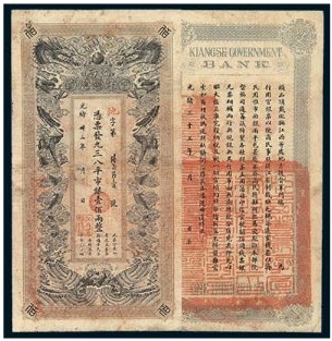 光绪三十三（1907）年江西官银钱总号壹佰两整银票一枚