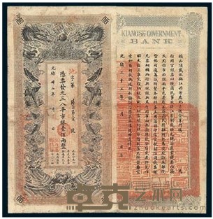 光绪三十三（1907）年江西官银钱总号壹佰两整银票一枚 