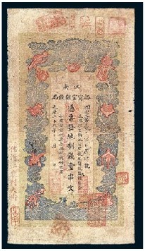 光绪二十九年（1903）江南裕宁官银钱局铜元券壹串文一枚