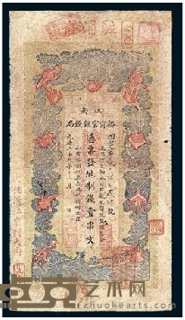 光绪二十九年（1903）江南裕宁官银钱局铜元券壹串文一枚 