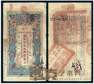 光绪二十九年（1903）江南裕宁官银钱局铜元券壹串文一枚 