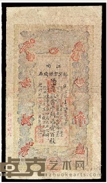 光绪三十三年（1907）江南裕宁官银钱局铜元券壹百枚一枚 