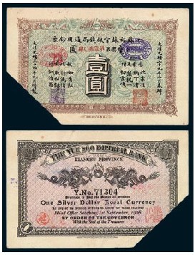 光绪三十四年（1908）江苏裕苏官银钱局壹圆纸币一枚