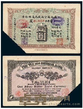 光绪三十四年（1908）江苏裕苏官银钱局壹圆纸币一枚 