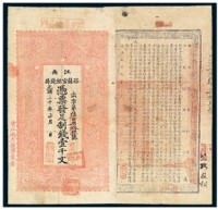 光绪三十年（1904）江南裕苏官银钱局壹千文纸币一枚