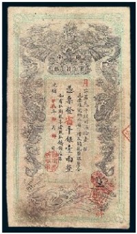 光绪甲辰年（1904）湖南官钱局省平银壹两纸币一枚