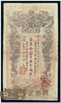 光绪甲辰年（1904）湖南官钱局省平银壹两纸币一枚 