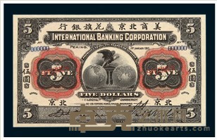 1910年美商北京花旗银行伍圆样票一枚 