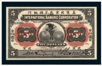 1910年美商北京花旗银行伍圆样票一枚