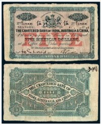 1899年印度新金山中国汇理银行纸币鹰洋伍圆一枚