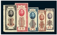 1930年中央银行样票上海关金拾分