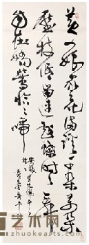 萧平 书法 92×32cm