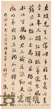 张謇 书法 85×41cm