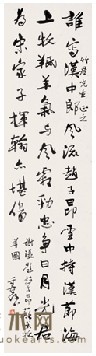 于佑任 书法 120×32cm