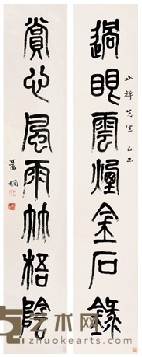 萧娴 对联书法 136×26cm×2