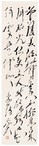 尉天池 书法