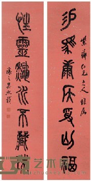 吴熙载 书法对联 130×30cm×2