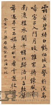 梁启超 书法 136.5×66cm