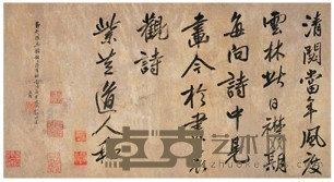 俞和 王行 行书 28×51cm