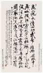 陆抑非 书法
