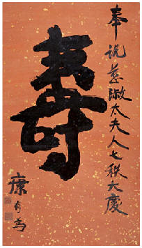 康有为 书法 立轴113×65cm