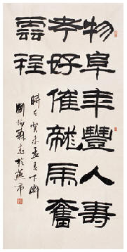 刘炳森 书法 镜心138×70cm