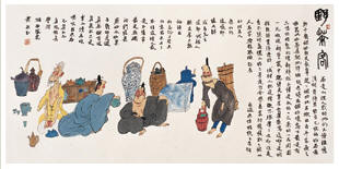 黄永玉 野茶客 镜心68×138cm