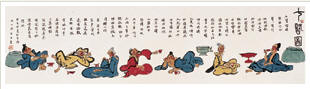 黄永玉 七贤图 镜心48×180cm